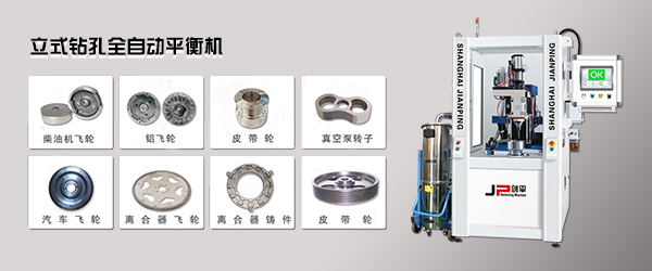 立式鉆孔全自動平衡機 立式鉆孔全自動平衡機